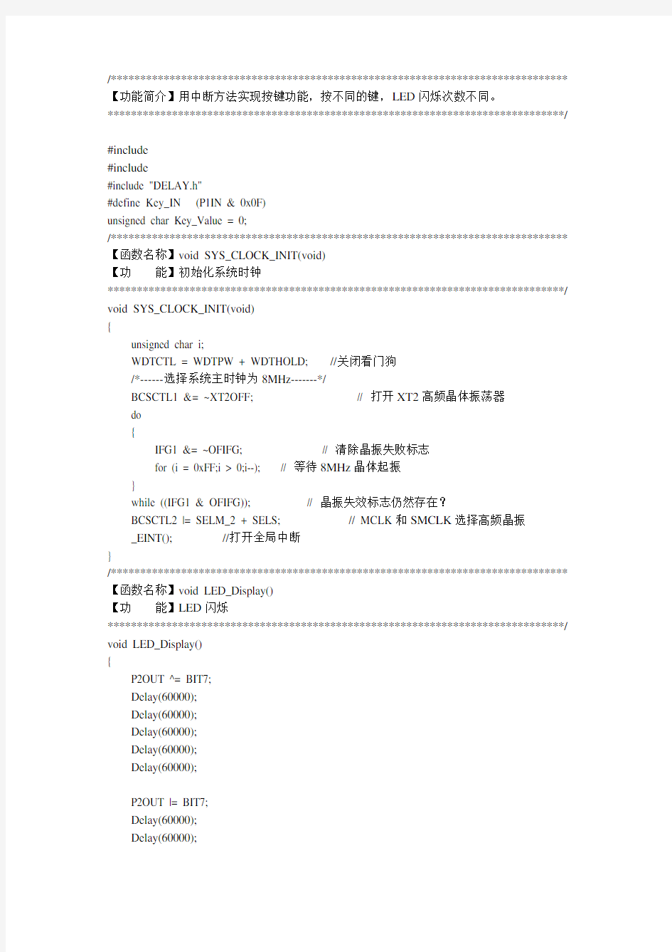 MSP430F149_用中断方法实现按键功能