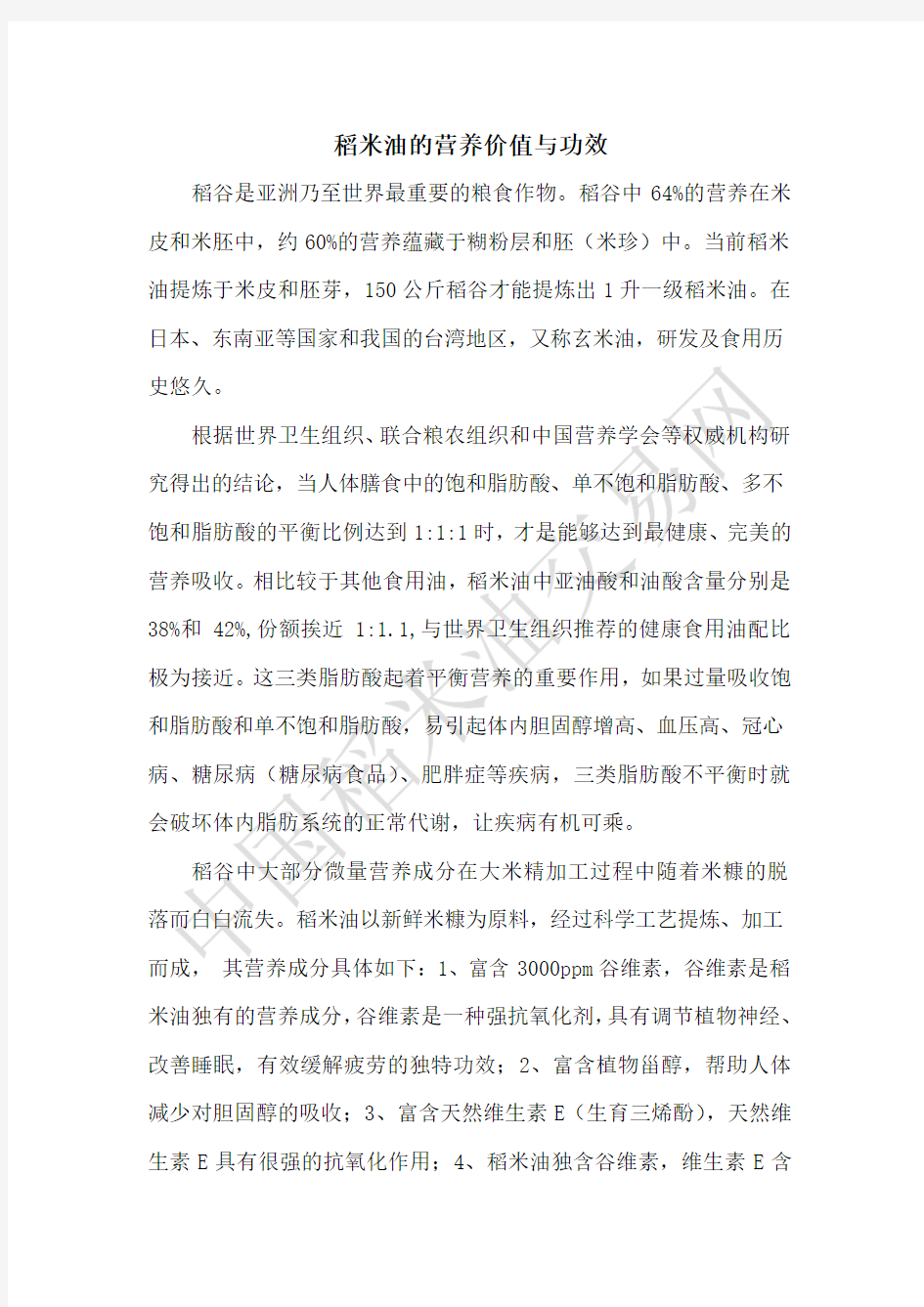 稻米油的营养价值与功效