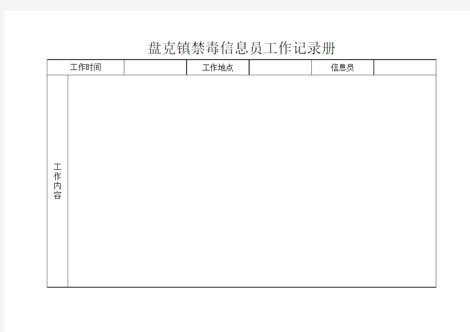 禁毒志愿者活动记录