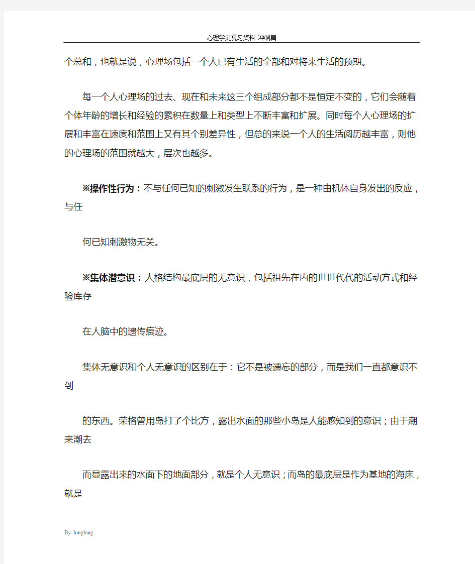 心理学史复习资料