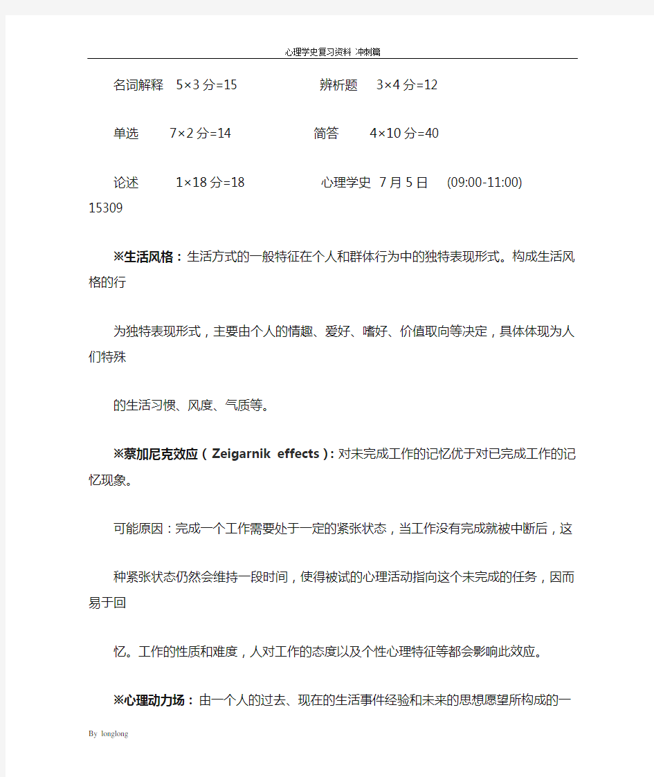 心理学史复习资料