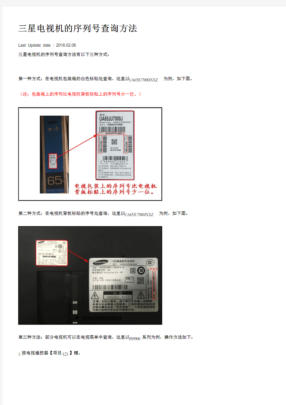 三星电视机的序列号查询方法