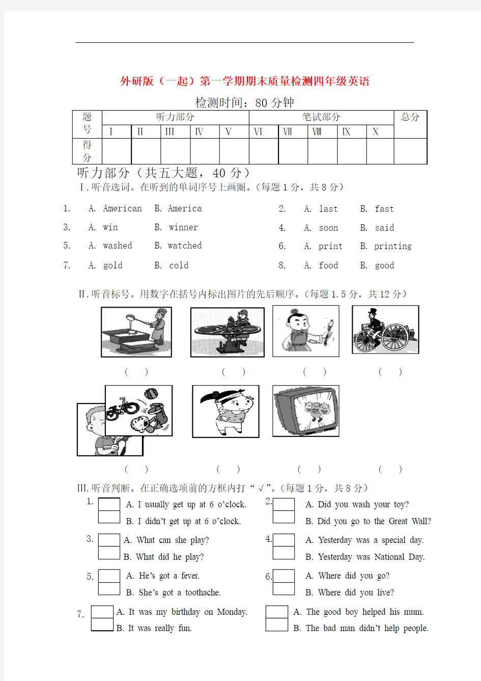 2013-2014四年级英语上学期期末试卷 外研版(一起)