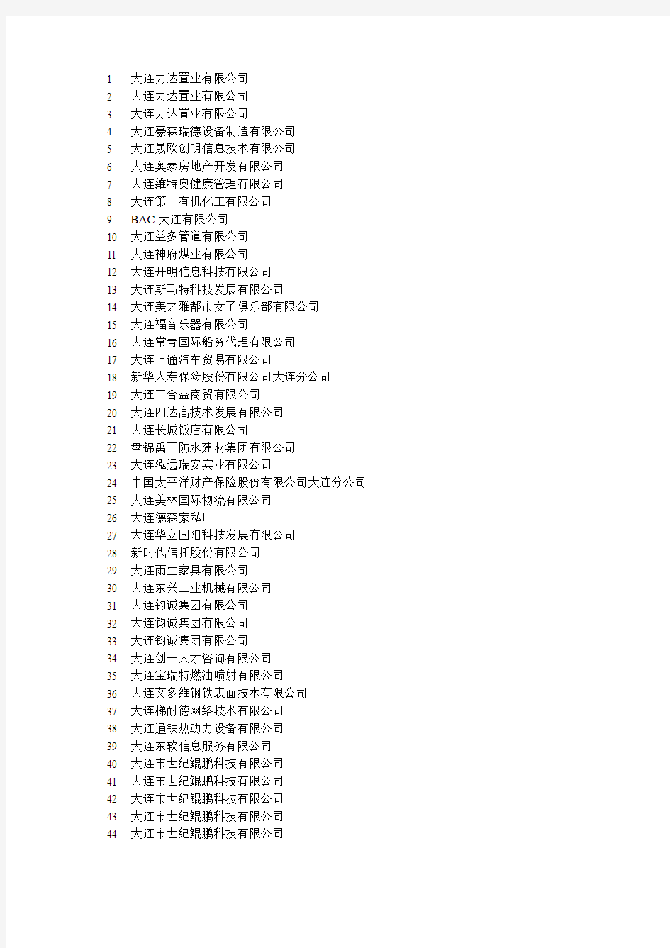 2月25号大连星海大型招聘会单位名单