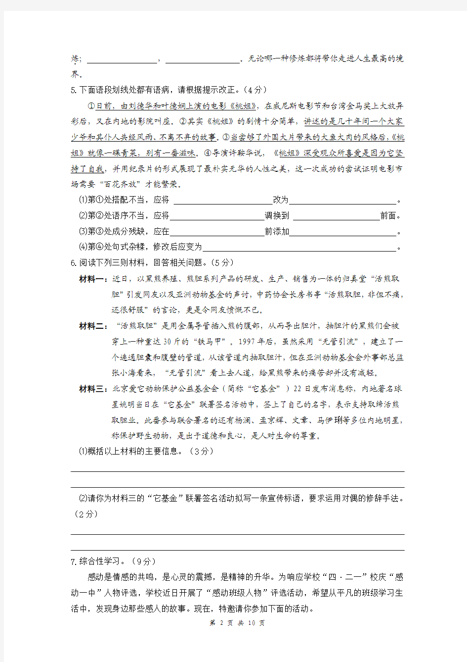 重庆一中初2012级11-12学年(下)半期试题——语文