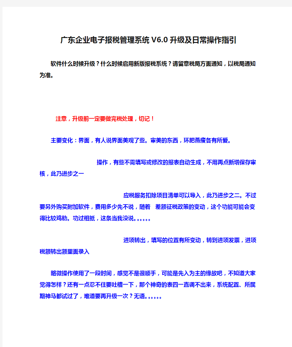 广东企业电子报税管理系统V6.0升级及日常操作指引