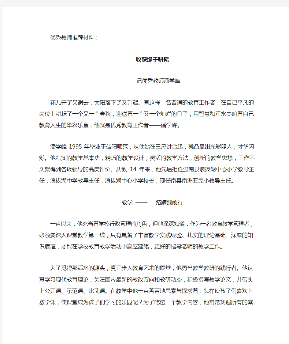 优秀教师推荐材料