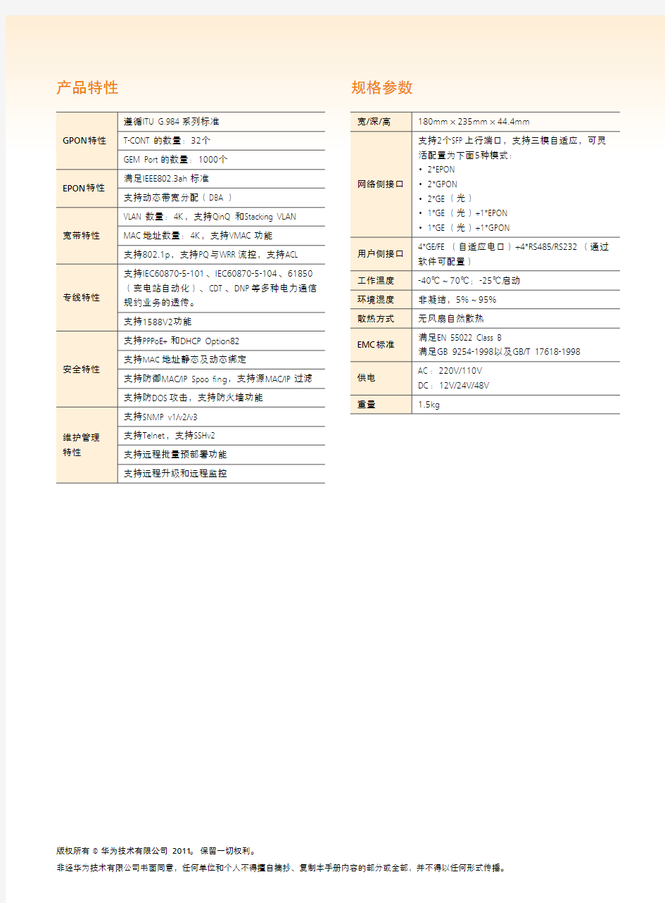 MA5621产品彩页-中文版