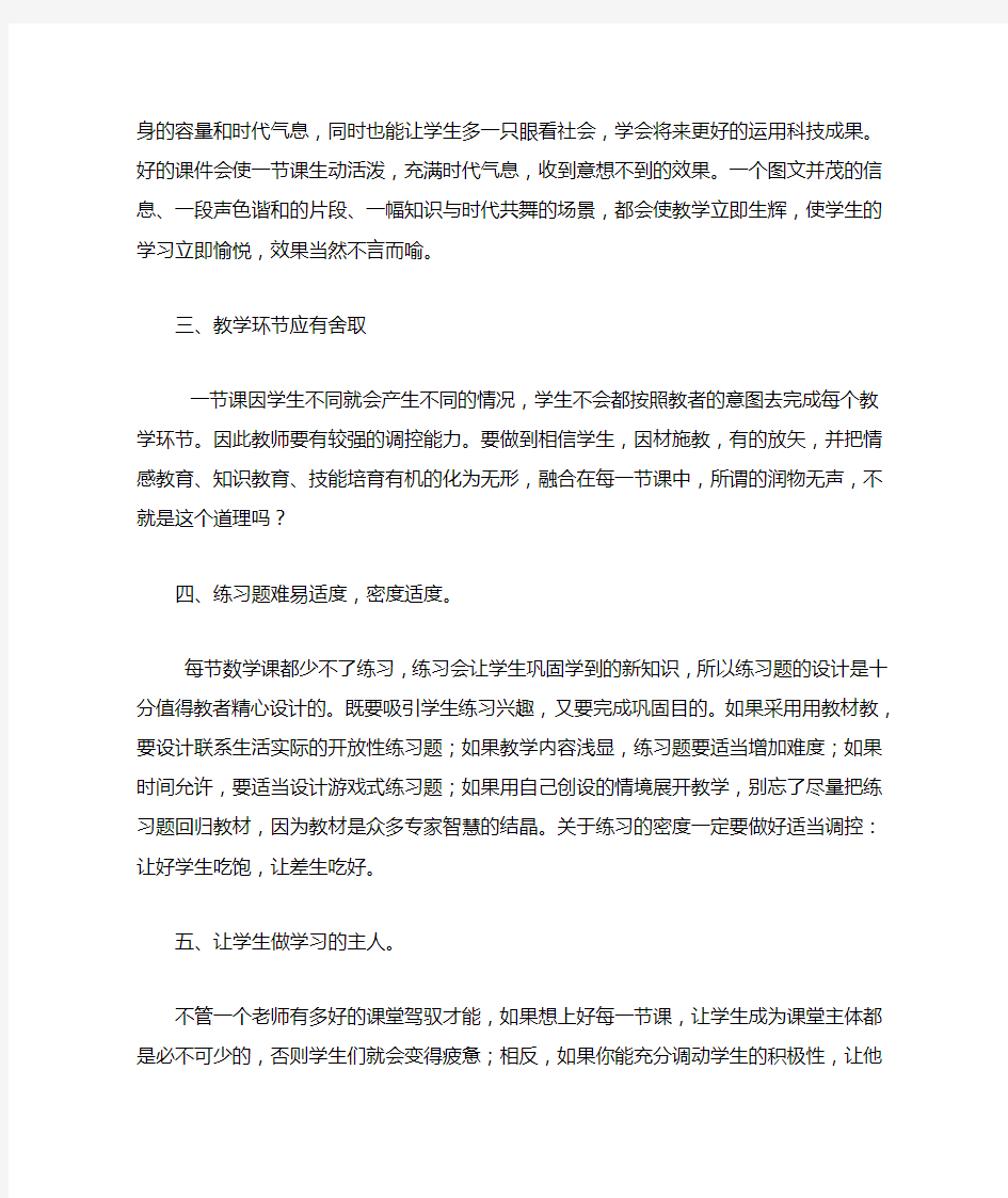 如何上好课心得体会