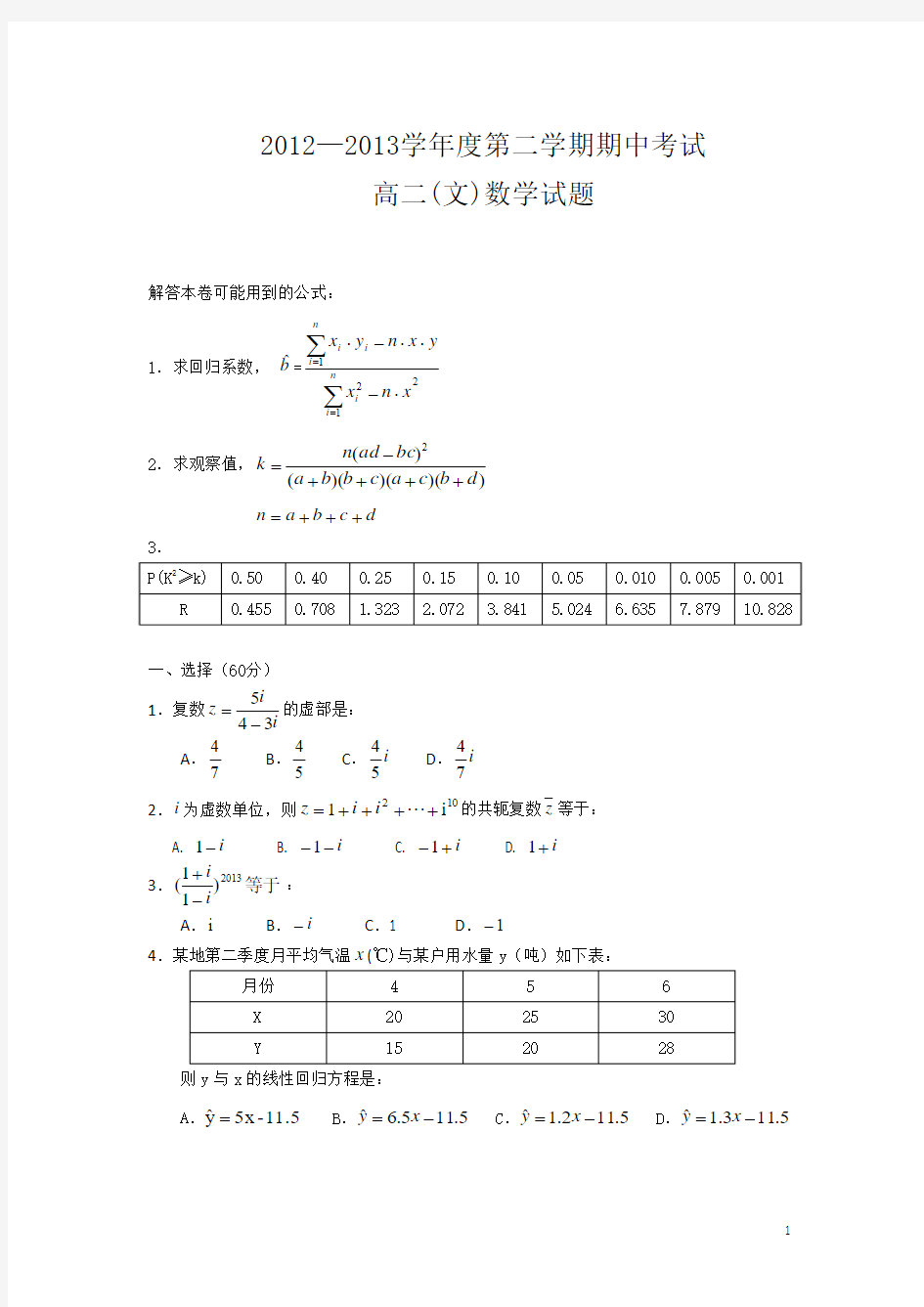 安徽省程集中学2012-2013学年高二下学期期中考试数学文试题及答案