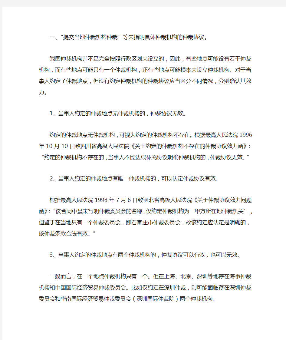 仲裁条款约定瑕疵的效力