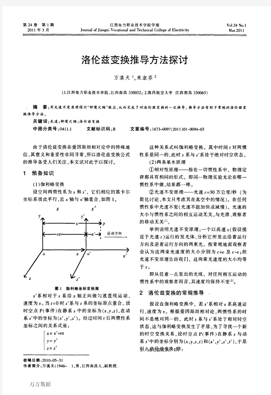 洛伦兹变换推导方法探讨