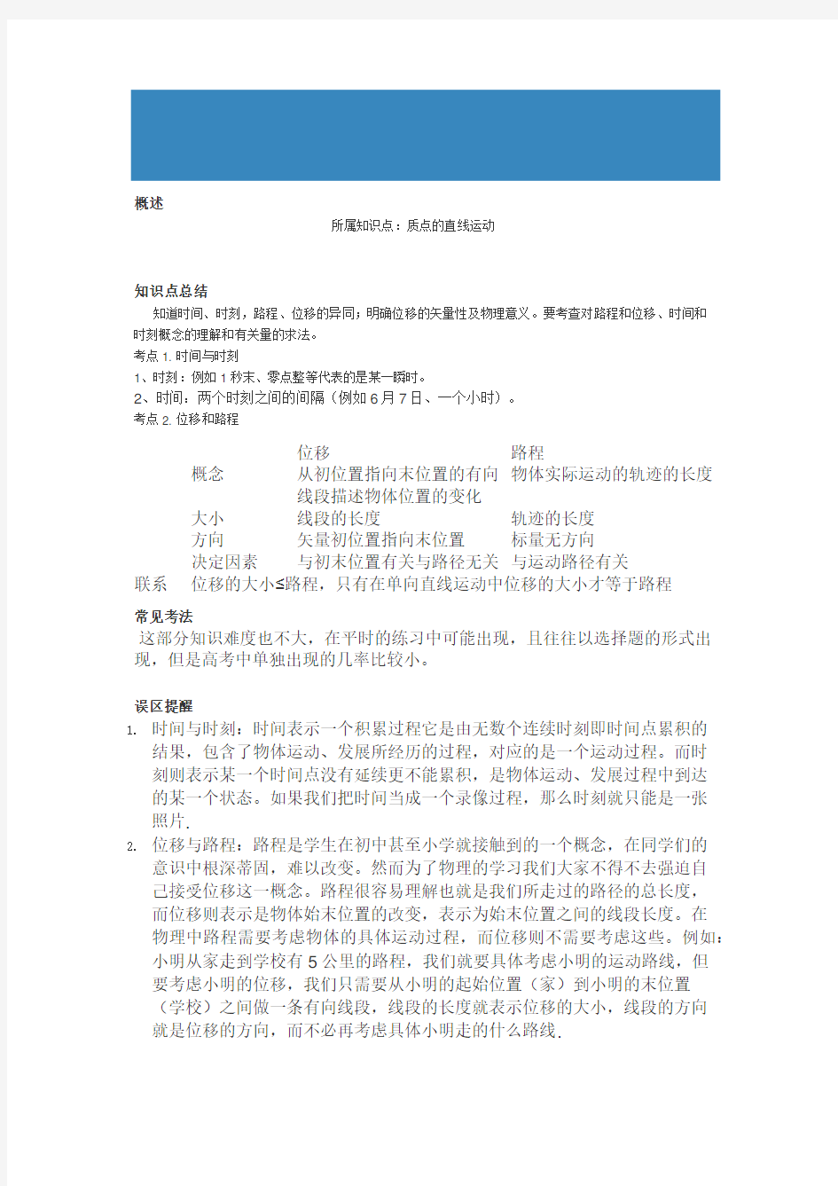 高三一轮复习之运动学知识点专题