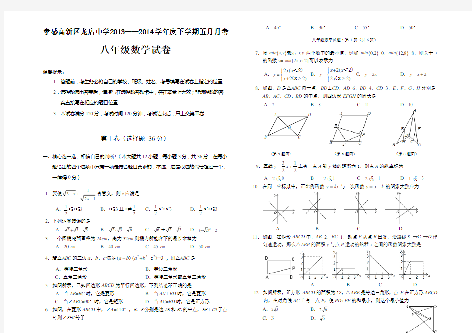 人教版八年级下学期数学5月月考试卷(含答案)