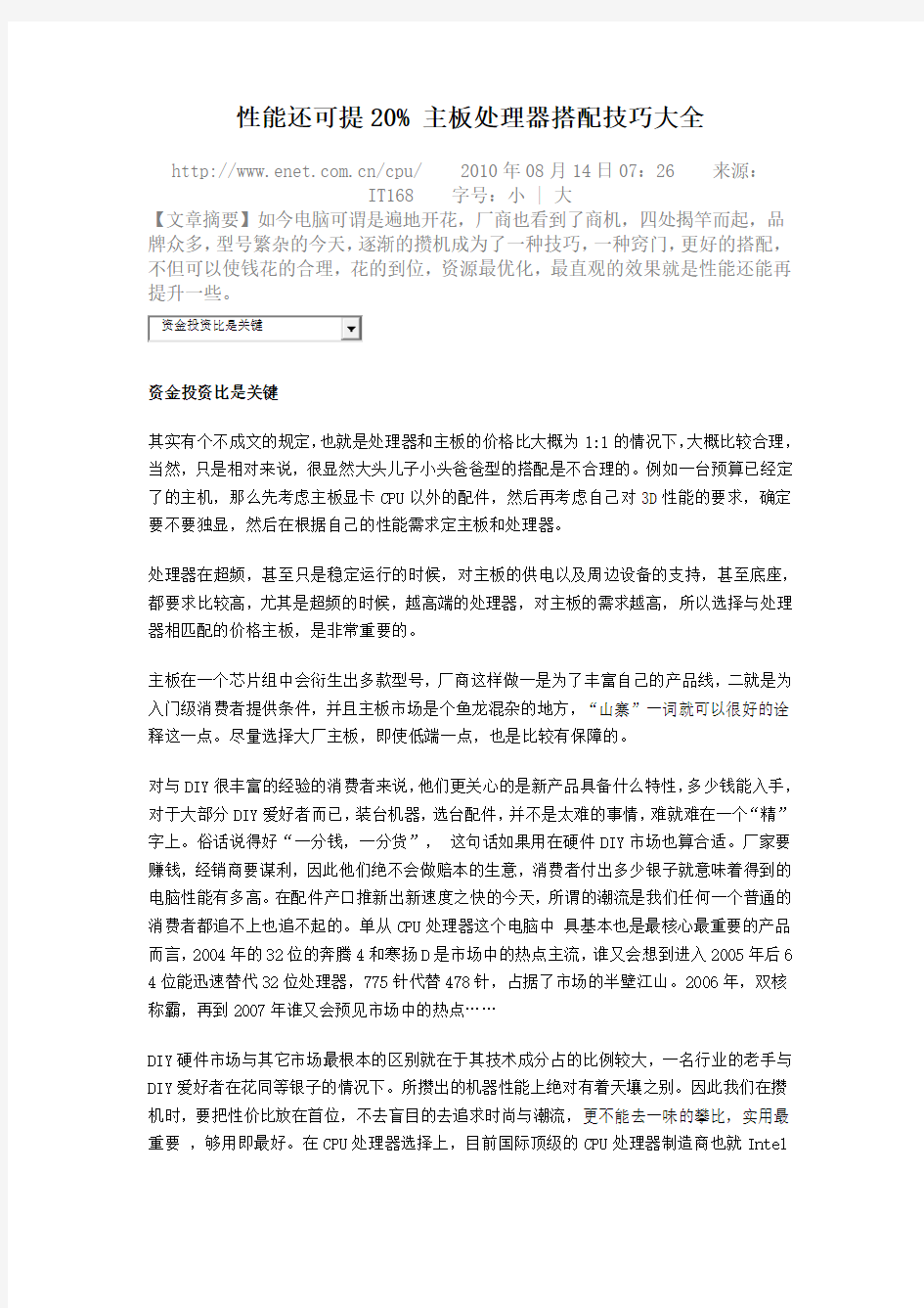 主板与cpu搭配大全