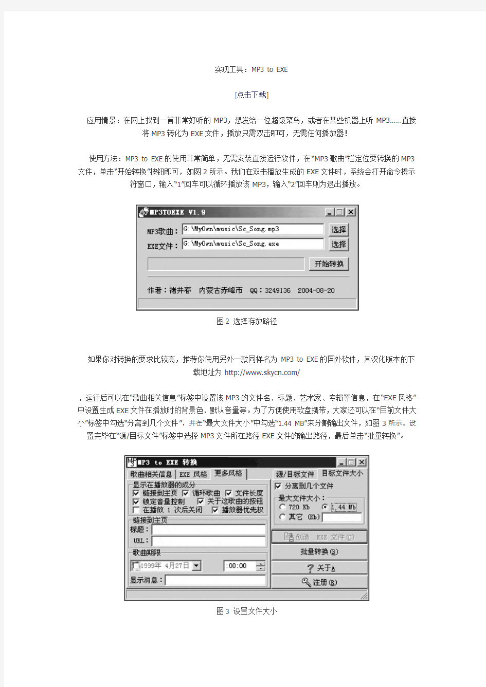 常用软件格式的相互转换技巧集锦