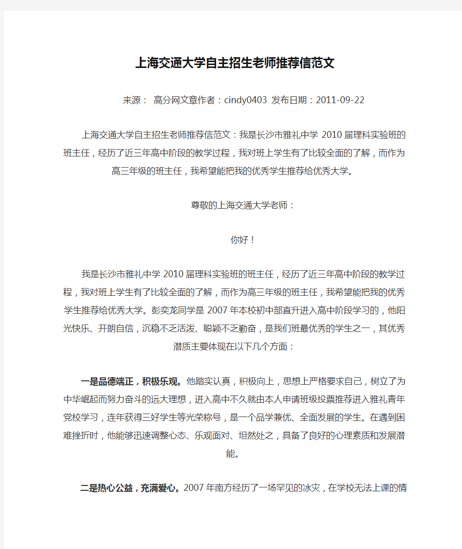 上海交通大学自主招生老师推荐信范文