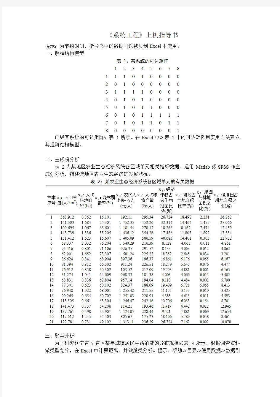 系统工程试验指导书(1)