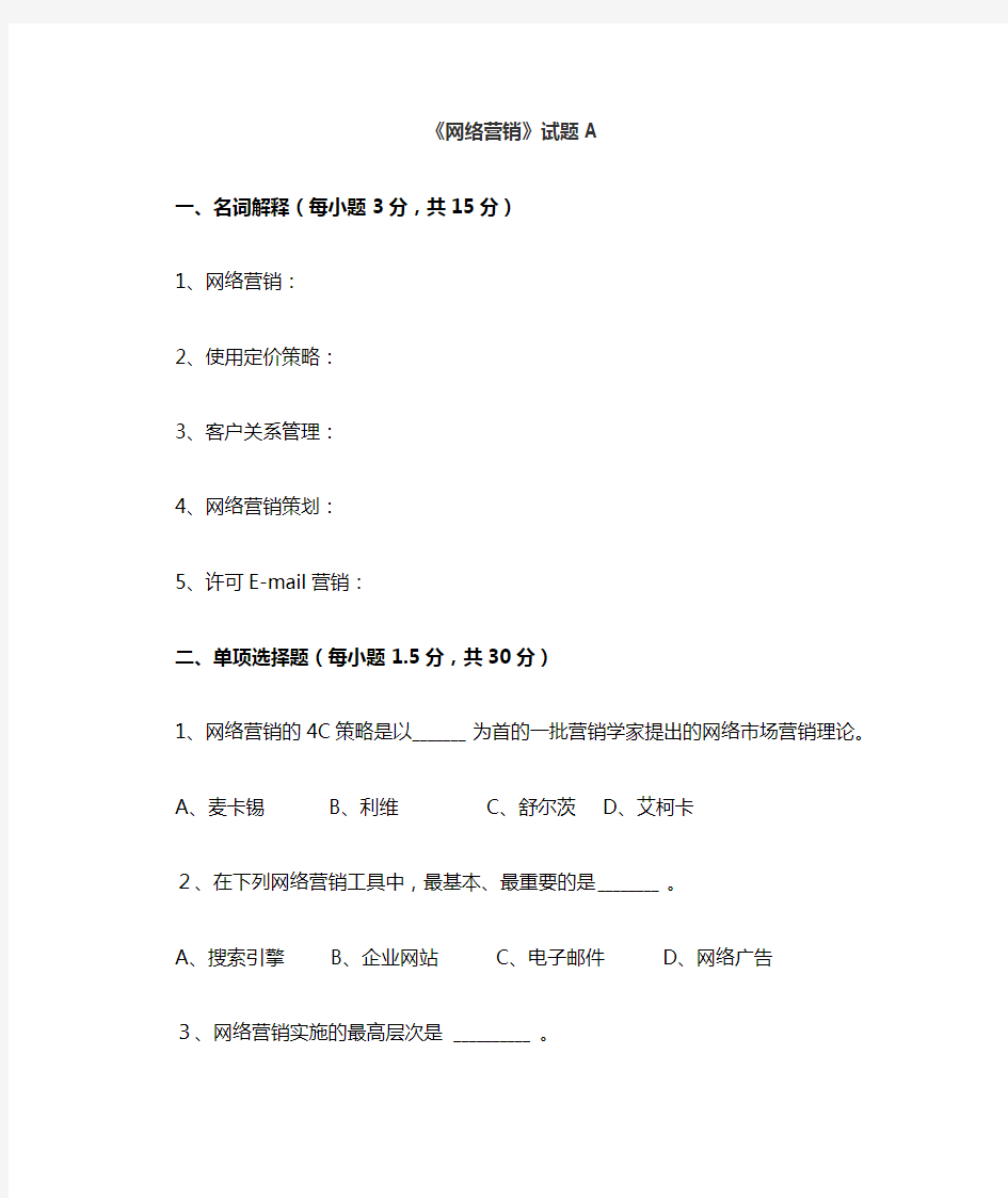 网络营销试题以及答案