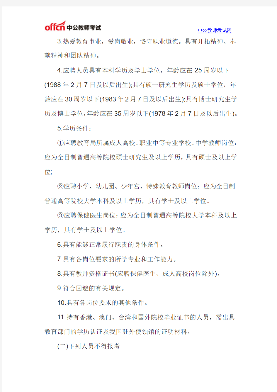 2014年天津市河西区教育系统招聘公告