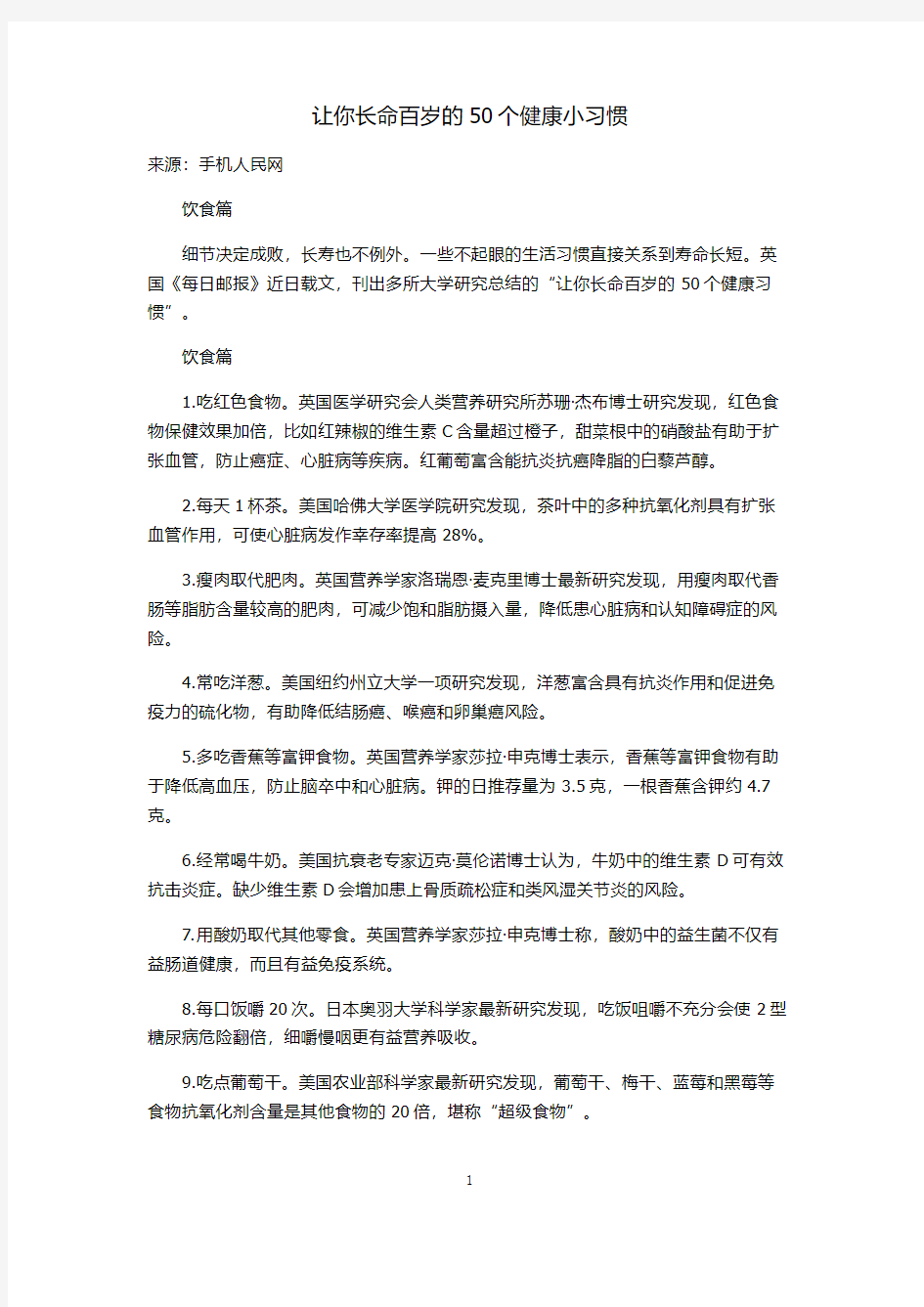 让你长命百岁的50个健康小习惯