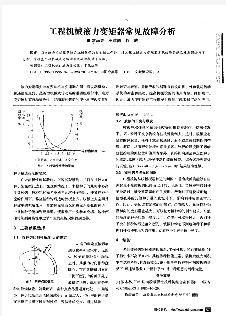 工程机械液力变矩器常见故障分析