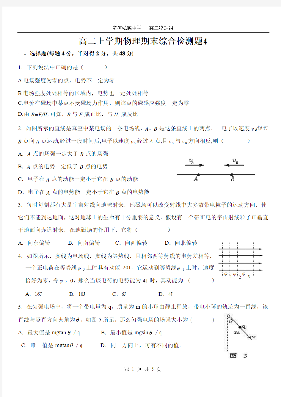 期末综合检测4