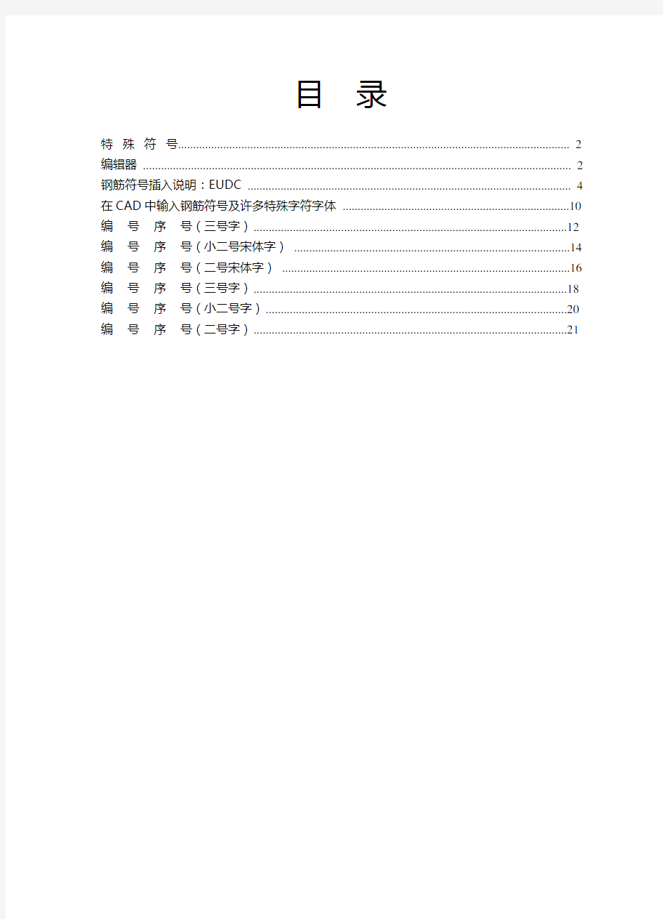 建筑工程钢筋符号及常用符号