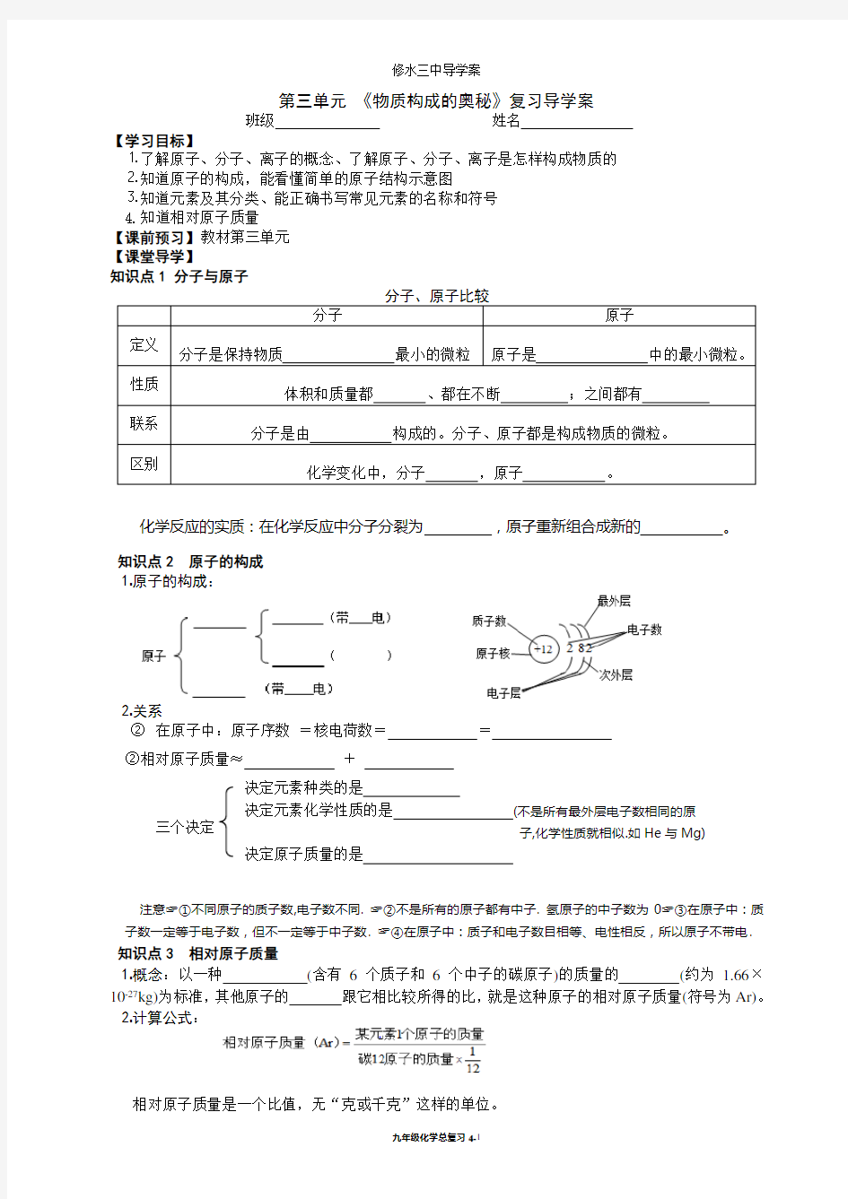 新人教版九年级化学第一轮复习第三单元导学案