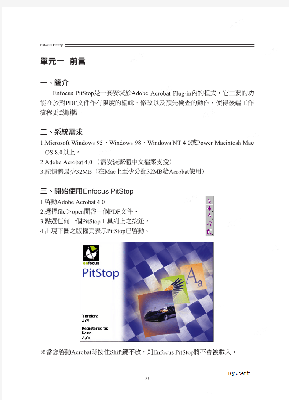PDF中插件Pitstop_的使用手册