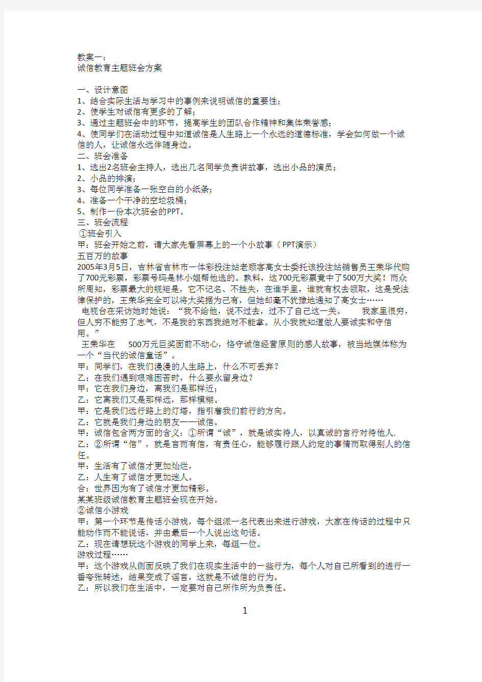 中学生德育教育主题班会教案集