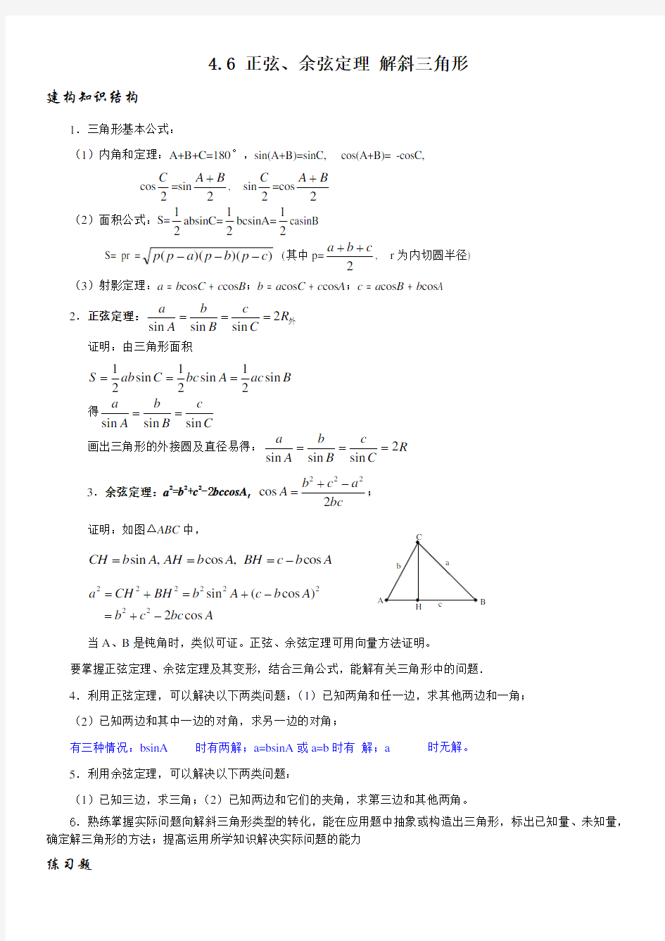 余弦定理公式大全