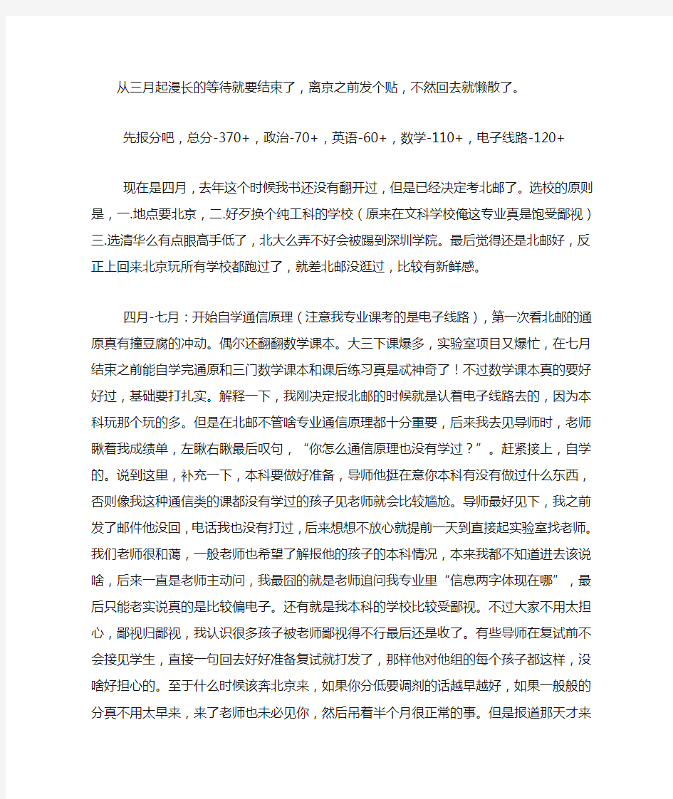 医学考研牛人心得