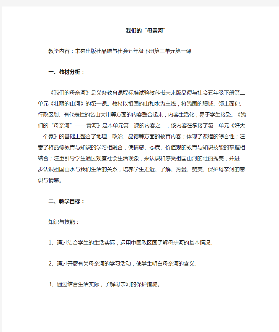 我们的母亲河——黄河教案 公开课