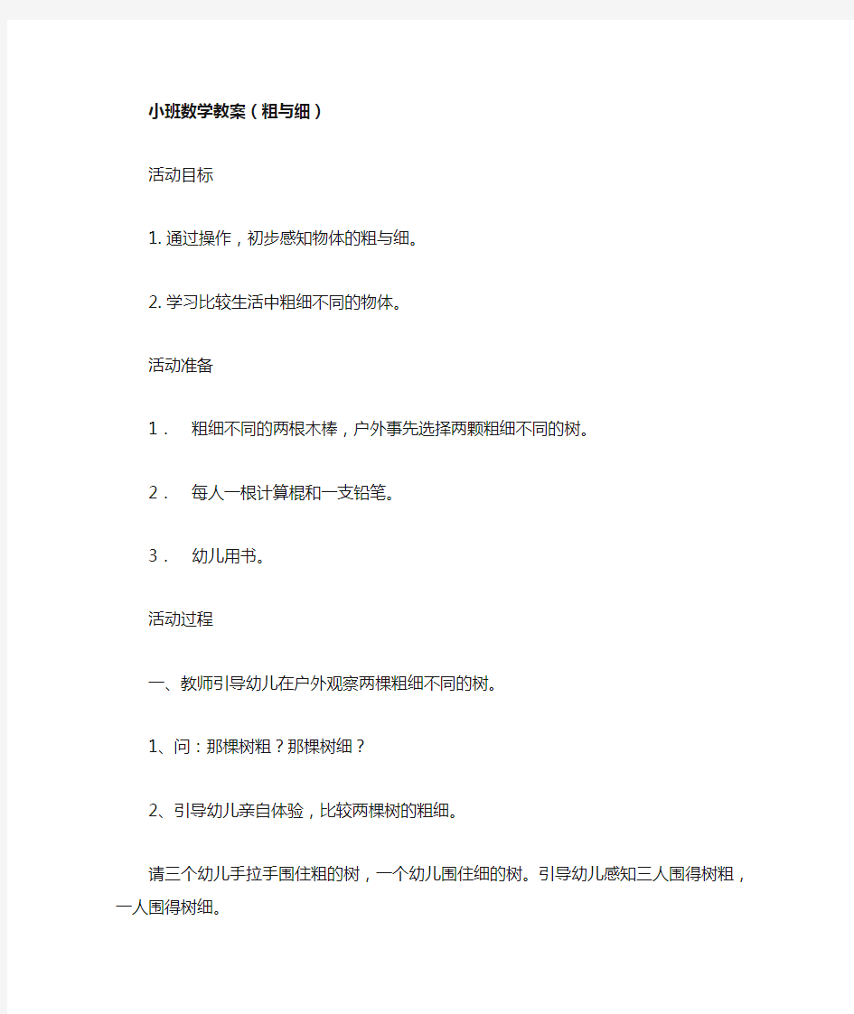 小班数学教案