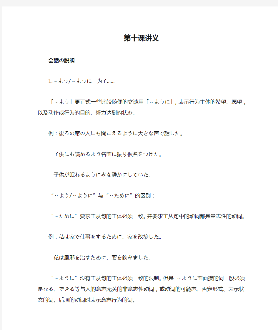 新版标准日语中级上册第十课讲义