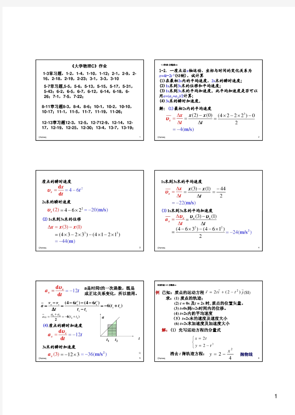 普通物理简明教程-胡盘新(第二版)大学物理习题-课后答案