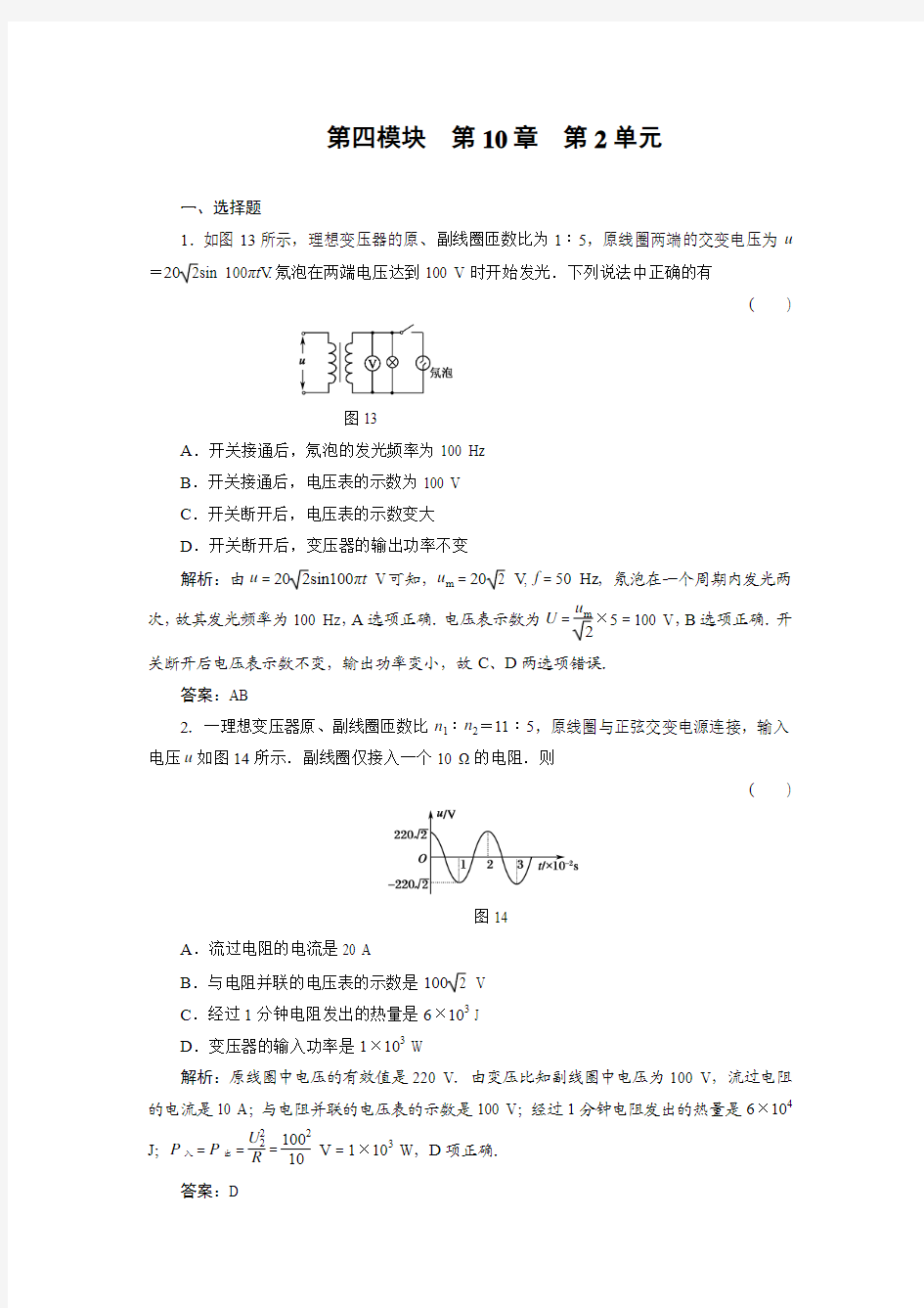 高二精选题库  物理10-2北师大版