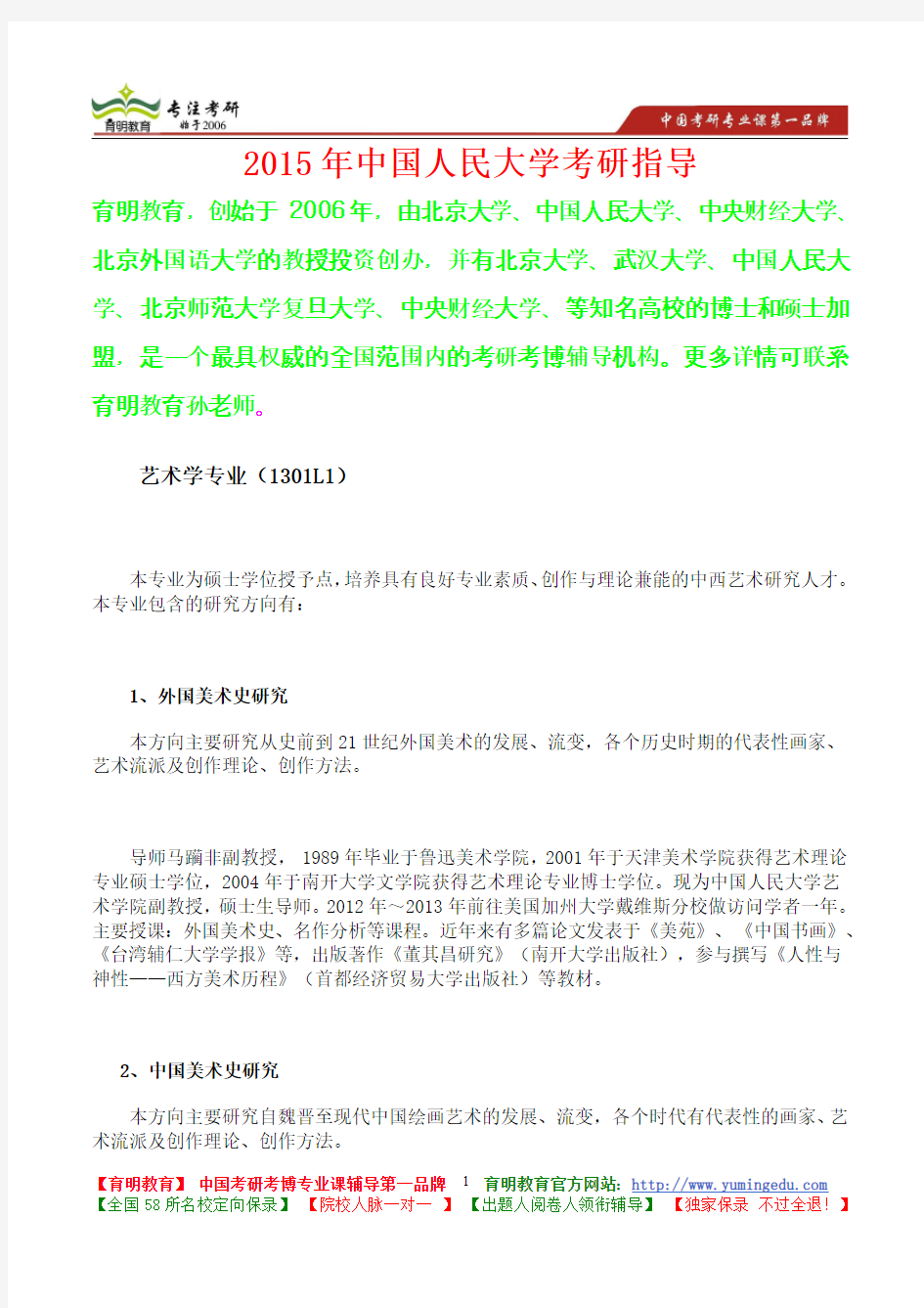 2015年中国人民大学艺术学考研真题,考研大纲,考研流程,考研笔记,真题解析