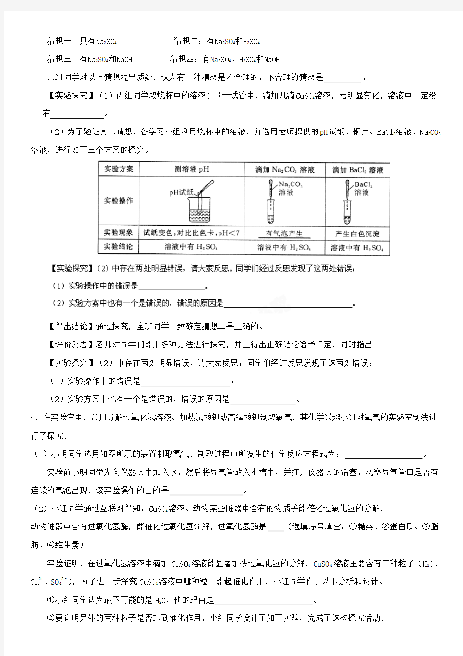 2013年中考化学复习专题六：实验探究题