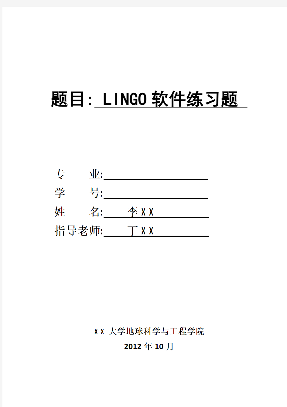 LINGO作业论文—生产优化使利润最大化问题+路灯照明问题