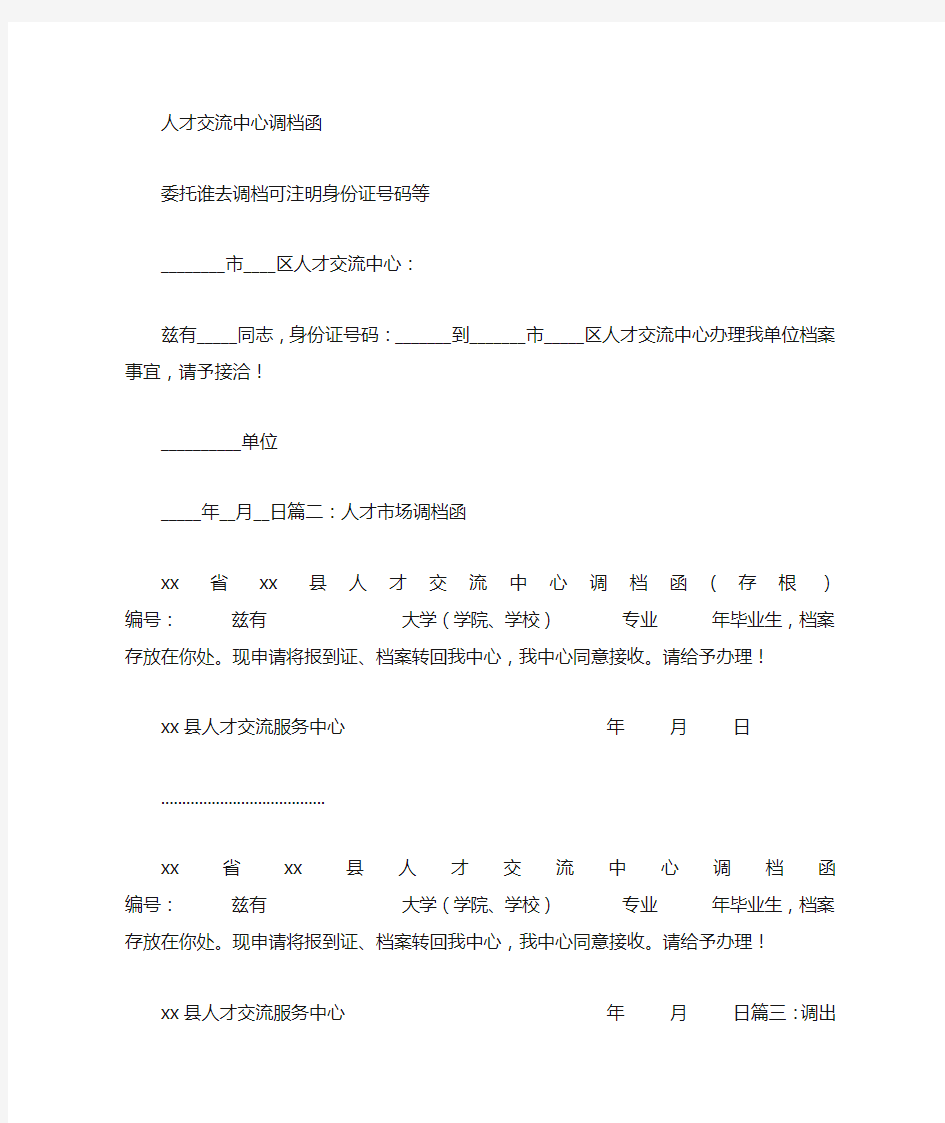 个人能到深圳市宝安区人才服务中心可以开具调档函吗