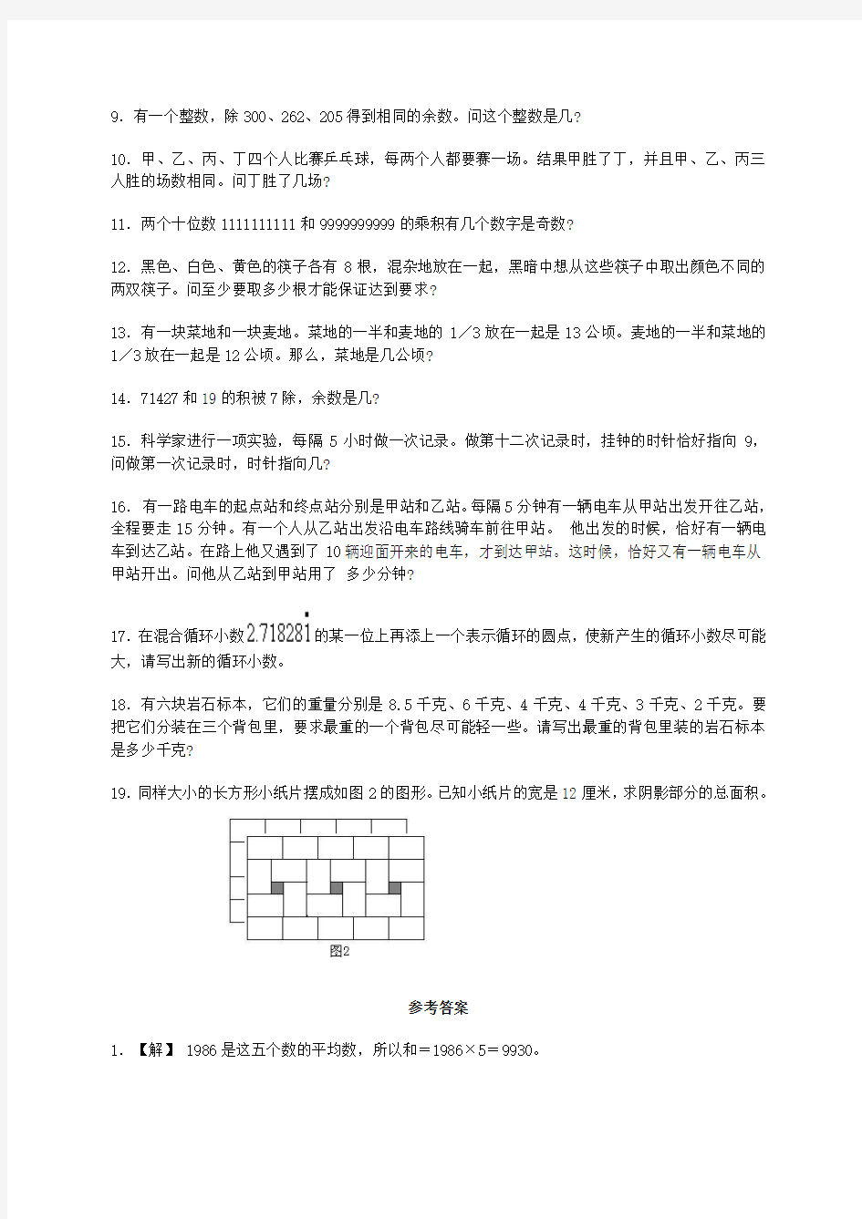 第一届“华罗庚金杯”少年数学邀请赛初赛试题