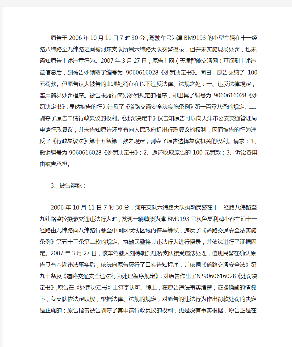 刘德明不服天津市公安交通管理局红桥支队道路交通行政处罚案
