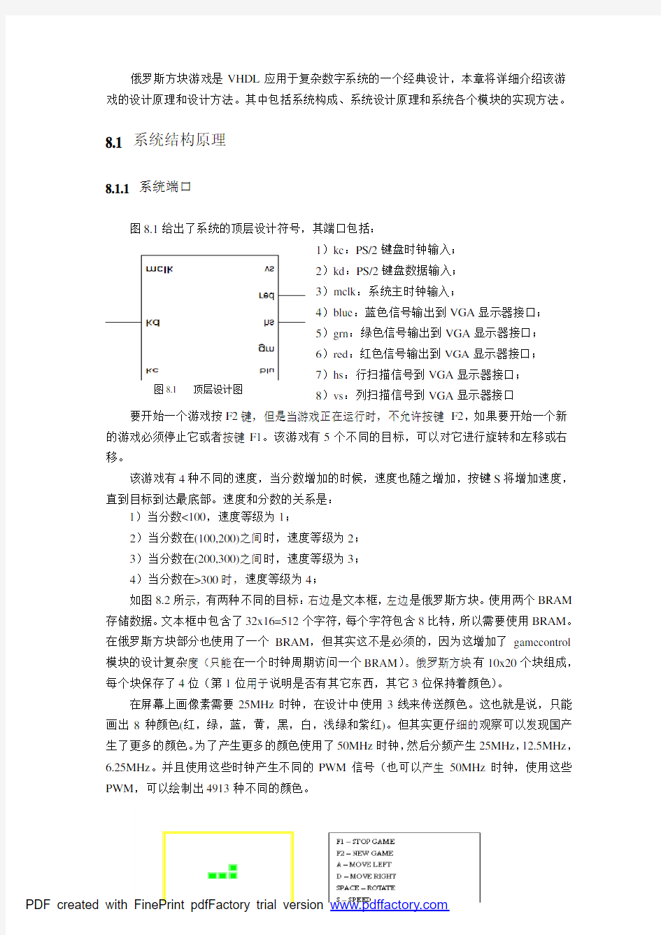 俄罗斯方块游戏设计原理