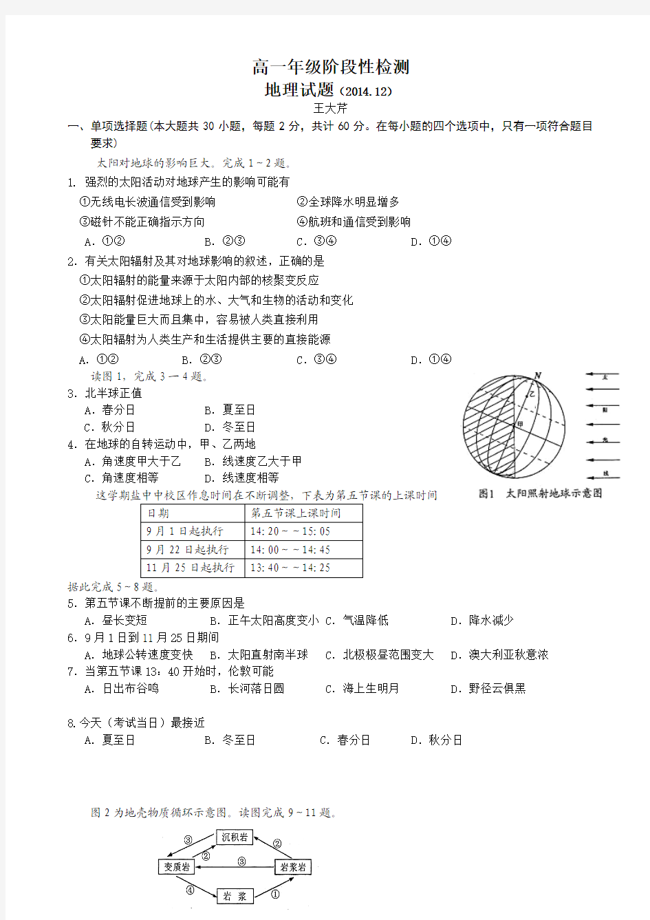 江苏省盐城中学2014-2015学年高一上学期12月月考试题 地理 Word版含答案