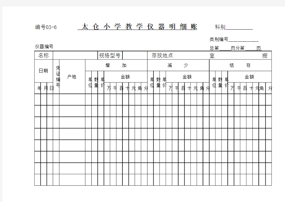 太仓小学教学仪器明细账