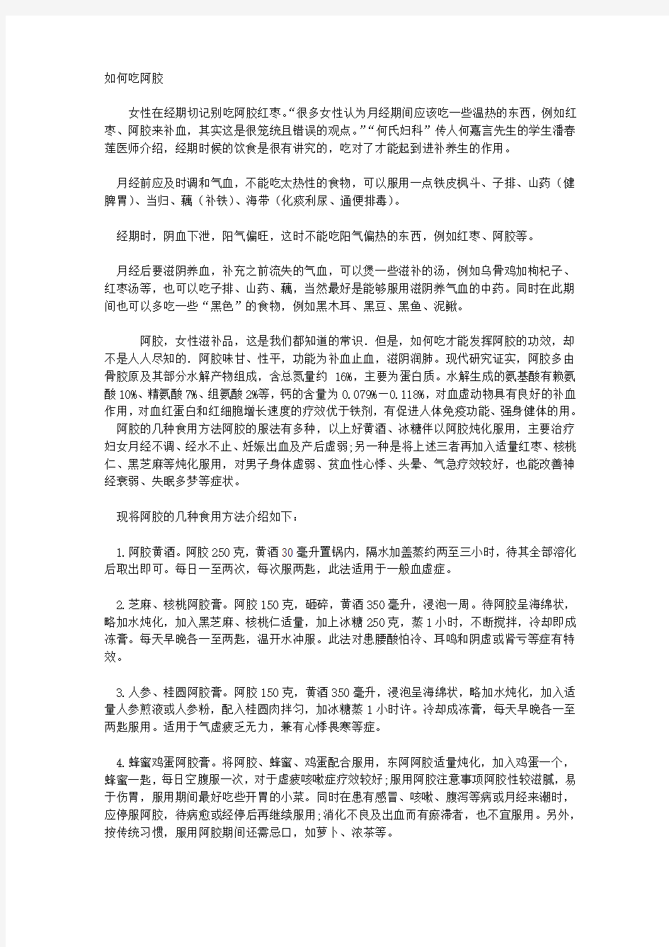 女性在经期切记别吃阿胶红枣