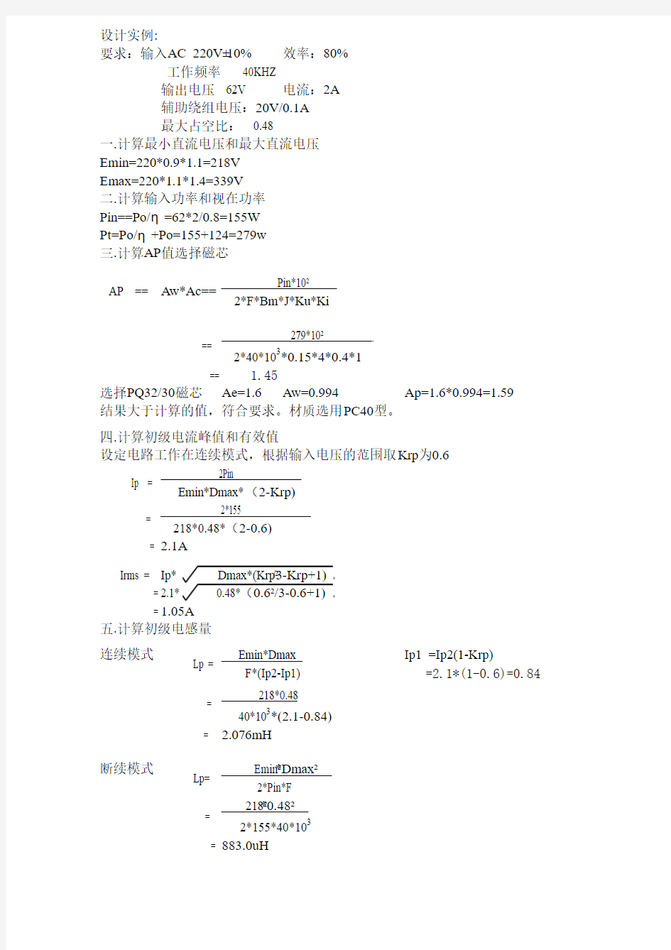 高频变压器参数计算公式