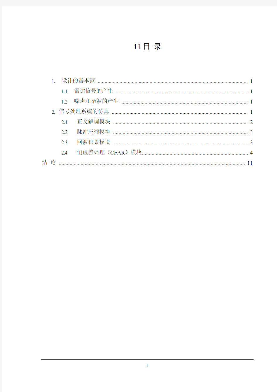 雷达信号处理的MATLAB仿真